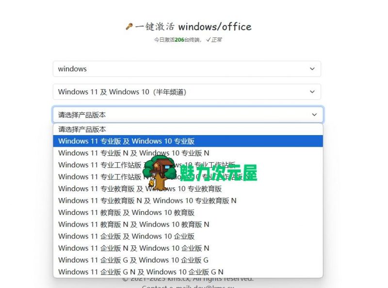 一键激活 windows/office-魅力次元屋