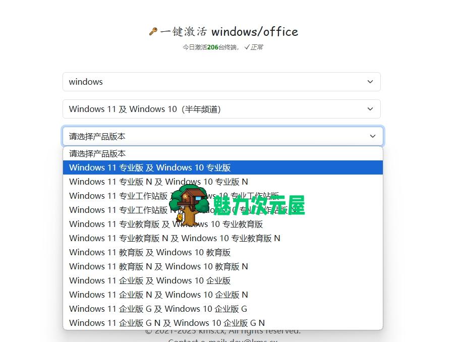 一键激活 windows/office-魅力次元屋